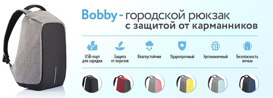 Рюкзак bobby (бобби) – отзывы покупателей, стоит ли брать