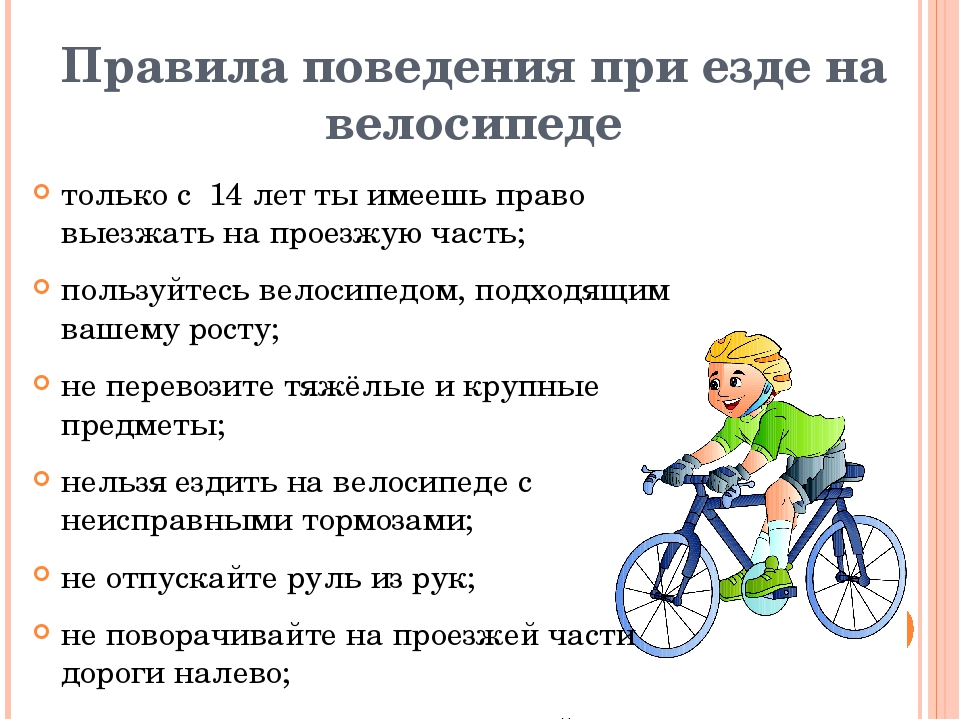 Правила езды на велосипеде, обязанности, запреты, поведение при дтп