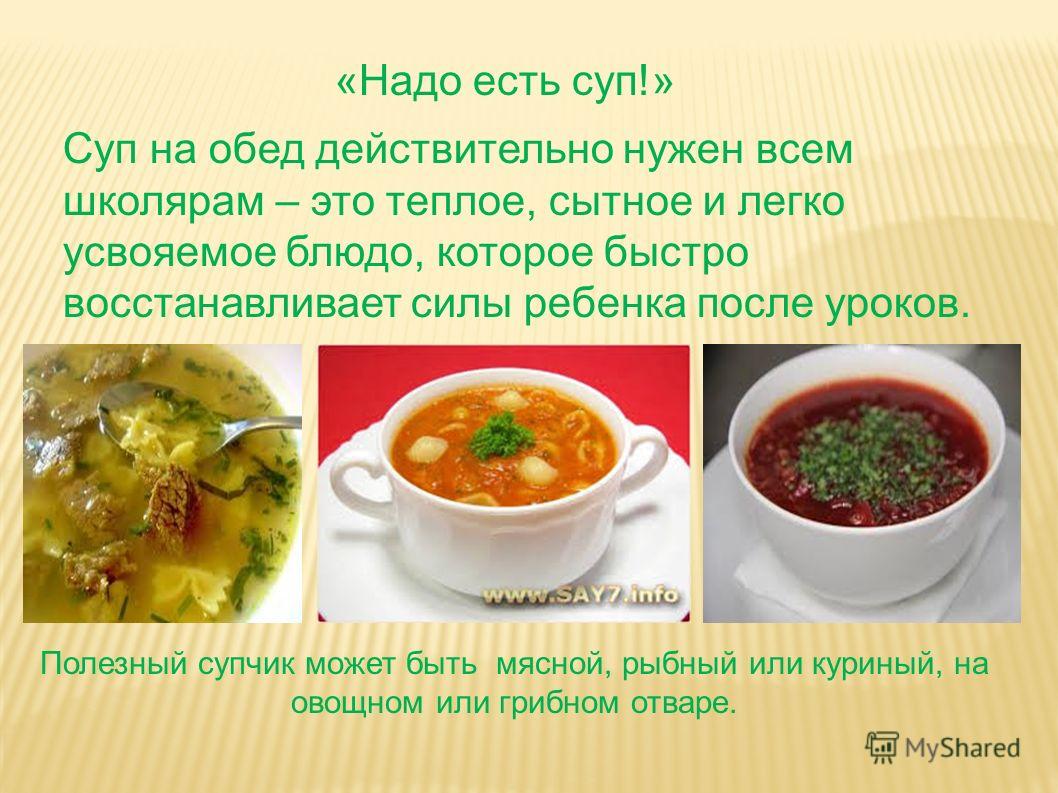 Правильное питание: нужно ли каждый день есть суп? питание для здоровья, нужен ли суп каждый день