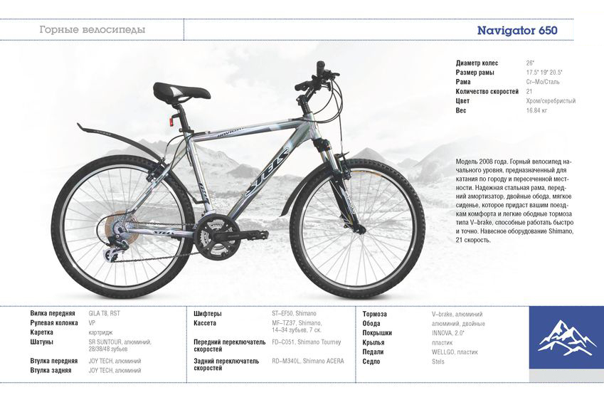 Велосипед Stels Navigator 650, внешний вид, рабочие параметры