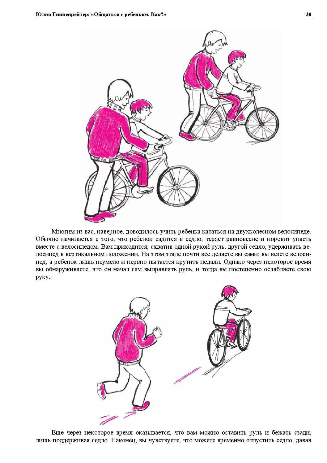 Рекомендации по обучению малыша езде на велосипеде. как научить ребенка ездить на велосипеде (трехколесном и двухколесном). основные правила, методики обучения и важные нюансы, которые помогут малышу быстрее овладеть транспортом